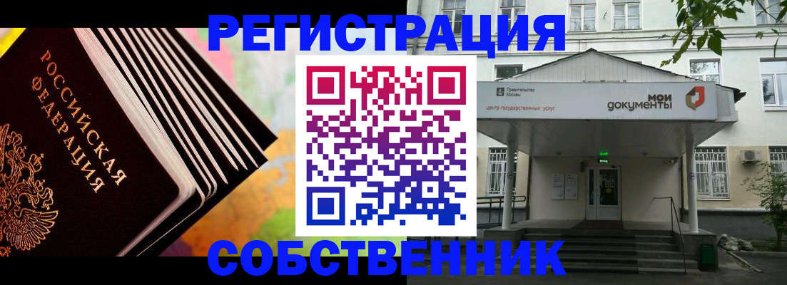 прописка для работы в Городце